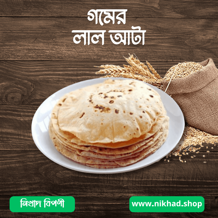 গমের লাল আটা